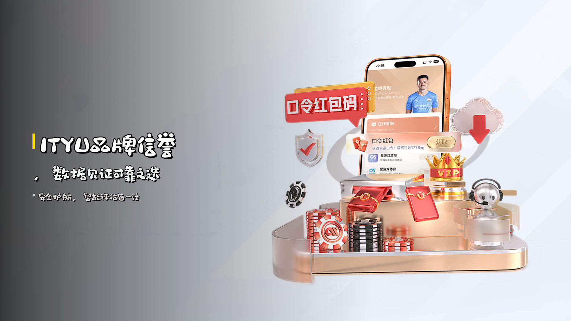 ITYU品牌信誉，数据见证可靠之选